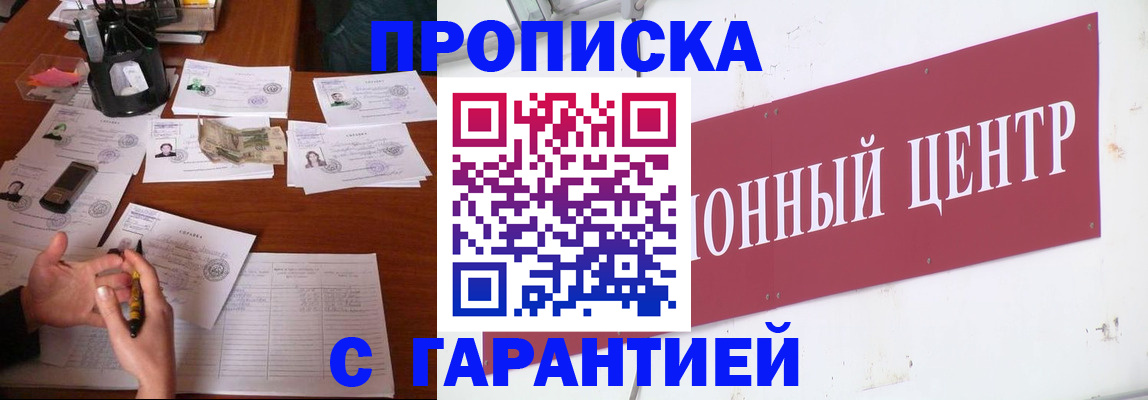 временная регистрация недорого в Кирсанове